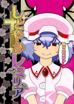 [ACID CLUB (nagare)] Shitoyaka Remilia (Touhou Project) [Digital]