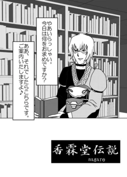 [ACID CLUB (nagare)] Kourindou Densetsu (Touhou Project) [Digital]