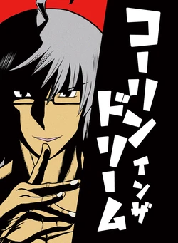 [ACID CLUB (nagare)] Kourin in the Dream (Touhou Project) [Digital]