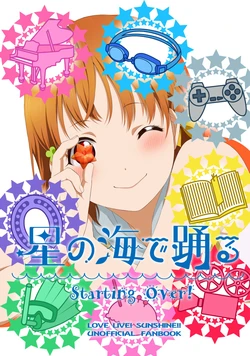 [Inuzuka Clinic (Inuzuka Bouru)] Hoshi no Umi de Odoru (Love Live! Sunshine!!) [Digital]