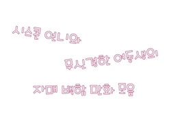 [Kiribai Kineso] Siscon Onee-chan to Kini Shinai Imouto | 시스콘 언니와 무신경한 여동생의 [Korean] [플프]