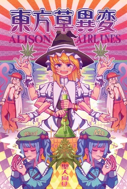 (Reitaisai 15) [ALISON Airlines (ALISON)] Touhou Kusa Ihen (Touhou Project)