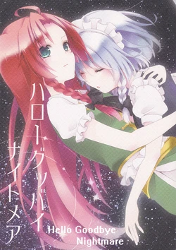 (Shuuki Reitaisai 2) [Usanamaco (Chitose)] Hello Goodbye Nightmare (Touhou Project) [Chinese] [紅銀漢化組]