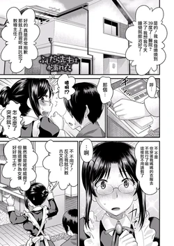 [Core-Suke] Fushidara Sensei wa Itsumo Nureginu Ch. 2 | 水性杨花的老师总是在背黑锅02话 [Chinese] [前线作♂战♀基地]