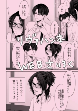 [CLOUD NINE (Maihara)] リヴァハン本一部再録 (Shingeki no Kyojin) [Digital]