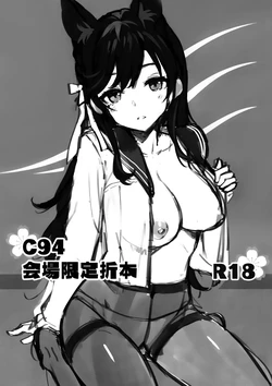 (C94) [Jenoa Cake (TakayaKi)] C94 Kaijou Gentei Orihon (Azur Lane) [Spanish] [Amblypia