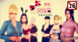 [AA Daimaou] 致命风俗店序章 [Chinese]