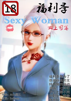 [AA Daimaou] 性感女人女上司篇 [Chinese]