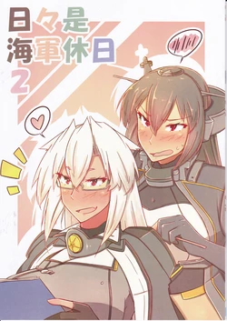 (Houraigekisen! Yo-i! 42Senme) [Soramoyou (Osora)] Hibikore Kaigun Kyuujitsu 2 (Kantai Collection -KanColle-)