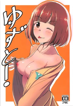 (C94) [Crazy Brain Pulse (Aizawa Uji)] Yuzu to!! (THE IDOLM@STER CINDERELLA GIRLS)