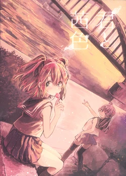 (Bokura no Love Live! 19) [SHAMROCK (Ogi)] Kimi to Akaneiro (Love Live! Sunshine!!) [Chinese]