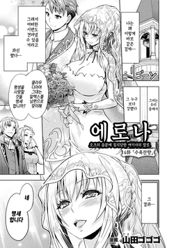 [Yamada Gogogo] ERONA Orc no Inmon ni Okasareta Onna Kishi no Matsuro Roku-wa | 에로나 오크의 음문에 침식당한 여기사의 결말 6화 (Haiboku Otome Ecstasy Vol. 9) [Korean] [팀☆데레마스]