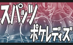 [Yasuaki] Spats Joshi (Pokémon)