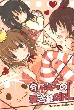 (COMIC1☆5) [Nukku Nuku House (Matsunaga Asami)] Imadoki no Ai sare GIRL (Mitsudomoe)