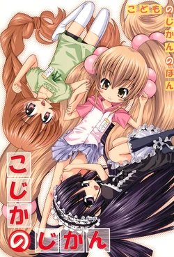 (C73) [TFC Kikaku to Yukaina Nakamatachi (Various)] Kojika no Jikan (Kodomo no Jikan) [English] [N04H]
