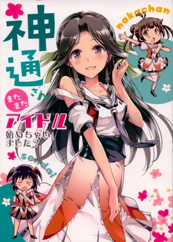 (C94) [Hitujinoki (MouP)] Jintsuu-san Matamata Idol Hajimechaimashita? (Kantai Collection -KanColle-)