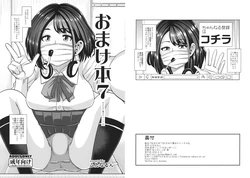 (C94) [Futanarun (Kurenai Yuuji)] Omakebon 7