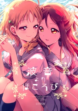 [CITRON (Yamada Ako)] Namioto yori Hokorobi (Love Live! Sunshine!!) [English] {WSDHANS} [2017-08-24]