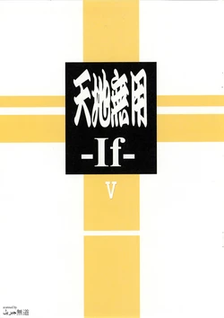 (C94) [Kajishima Onsen (Kajishima Masaki)] Tenchi Muyo -If- V (Tenchi Muyo! Ryouohki)