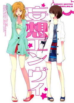 (C84) [Monaco Meister (Kodama Naoko)] Mousou Envy [English] [/u/ scanlations]