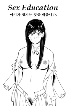 [Kidouchi_Kon's] Sex Education[Korean]