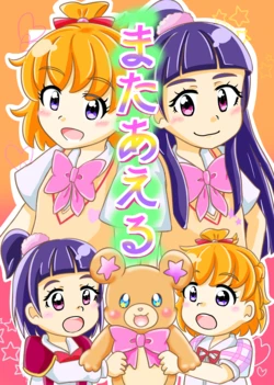 [Casablanca! (MeguMiyako!)] Mata Aeru (Mahou Tsukai Precure!) [Digital]