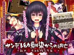 [QRoss] Yandere osananajimi kara no toubou ~ watashi no akachan tsukutte ne ~