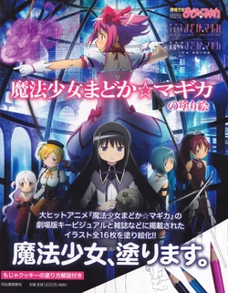 Puella Magi Madoka Magica coloring book