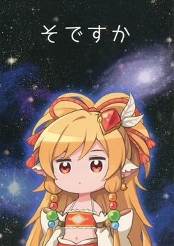 (C94) [Expander Welder (Tamashii Carnival Botamochi)] So desu ka (Granblue Fantasy) [Chinese] [MAX]