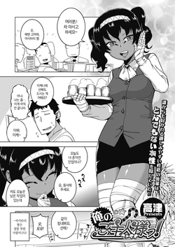 [Takatsu] Ore no Pharaoh! | 나의 파라오! (COMIC Megastore Alpha 2018-09) [Korean] [Digital]