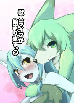 [Shimizu Tsubasa] Juujin Life ga Hajimarimasu. 2