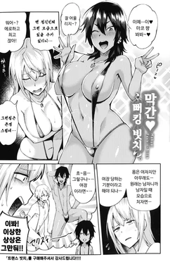 [Ikeshita Maue] Makuai ♥ Fukin Bitch + Mo~tto! TS ♥ Fuckin Bitch | 막간 ♥ 뻐킹 빗치 + 좀~더! TS ♥ 뻐킹 빗치 (Trans Bitch) [Korean]