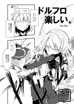 [Tonari no Dagashiya-san (ku-ba)] Dorufuro Tanoshii. (Girls' Frontline) [Digital]