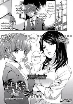 [sorani] Shujuu Complex Maid.2 (COMIC Europa Vol. 14) [Thai ภาษาไทย] [Melody]