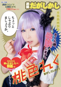(C90) [KURUPIKA (Momoiru Reku)] Weekly Dagashi Kashi