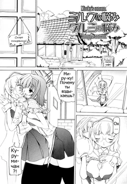 [Minako Nami] Milk no Nayami Kurumi no Nayami  (Tsuyudaku Futanari Musume) [Russian] [Psih] [Decensored]