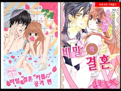[Sugahara Ryu] Naisho no Love Mariage | 비밀의 결혼 [Korean]