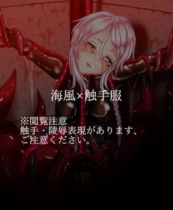 [Parazan D] Umikaze Shokushu Fuku (Kantai Collection -KanColle-)