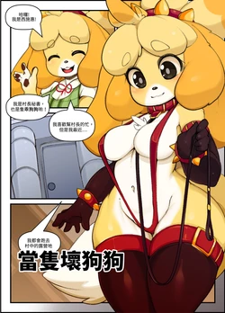 [Slugbox] A Bad Dog (Animal Crossing)[Chinese][變態浣熊漢化組]