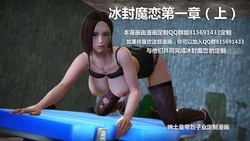 [绅士皇帝刘子业] 定制漫画 冰封魔恋第一章 [Chinese]