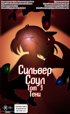 [Matemi] Silver Soul #3 l Сильвер Соул #3 (Pokemon) [RUS] [Дядя Вова] [Completed]