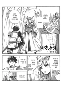 (C94) [Jyouren Kishidan (Kiasa)] Keiyaku Melusine Bangai: Hajimete no Gishiki | 계약용희 번외: 첫 의식  [Korean]