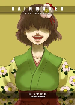 (Komachi Petit Komachi) [Ameyama Telegraph (Ameyama Denshin)] RAINMAKER (3) Ginga Tetsudou no Yoru (Touhou Project) [Spanish] {Paty Scans}