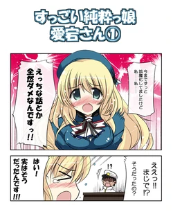 [Kasuki Masato] Suggoi Junsuikko Atago-san (Kantai Collection -KanColle-)
