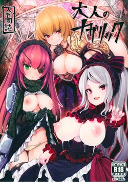 (C94) [Tousen Soudou (Tousen, T-10)] Otona no Nazarick (Overlord)
