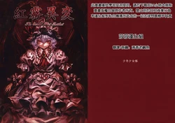 (C85) [SHONEN SHOJO TAI (Kozou)] Koumu Ihen (Touhou Project) [Chinese] [魔恋汉化组]