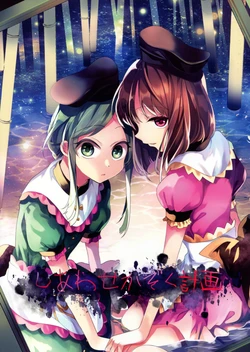 (C94) [Kata K-shiki (Kata K)] Shiawase ka zo ku keikaku (Touhou Project)