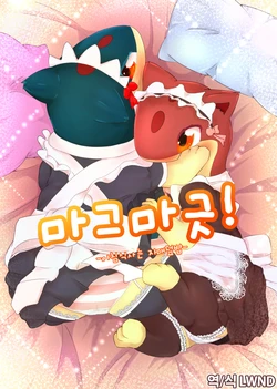 [Shimashi ma Magukappu (Shuu)] Magu Magu! -Asagohan wa Shimai don- | 마그마긋! -아침식사는 자매덮밥- (Pokémon) [Korean] [LWND] [Digital]