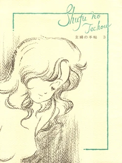 (C37) [TENTHOUSE (Kita Kaduki)] Shufu no Techou 3