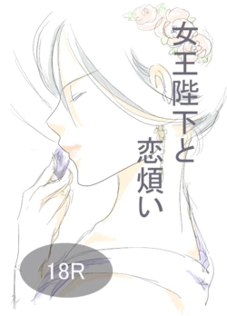 [Tara. Ko] Joou Heika to Koi Wazurai (Arslan Senki)